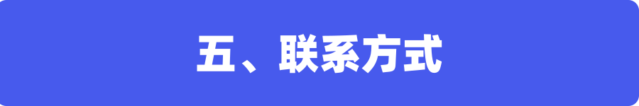 聯(lián)系方式.png